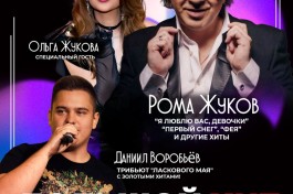 Рома Жуков, Ольга Жукова и Трибьют Ласкового Мая в Клину