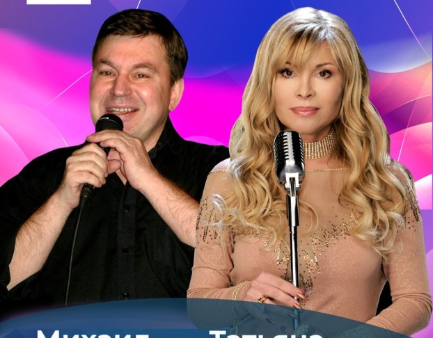 Вечер Шансона. Татьяна Тишинская и Михаил Шелег в Шале