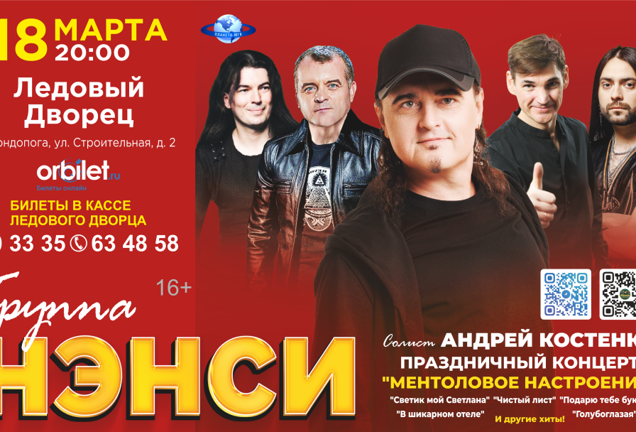 Группа Нэнси