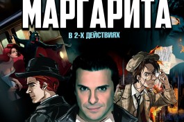 Мастер и Маргарита Г