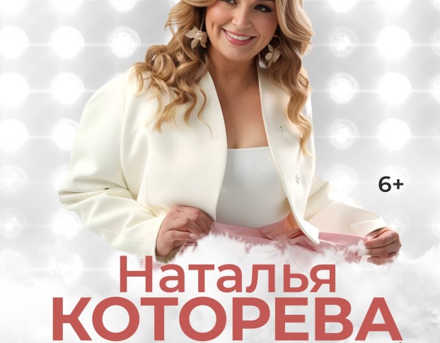 Наталья Которева Шоу Женщина за 50