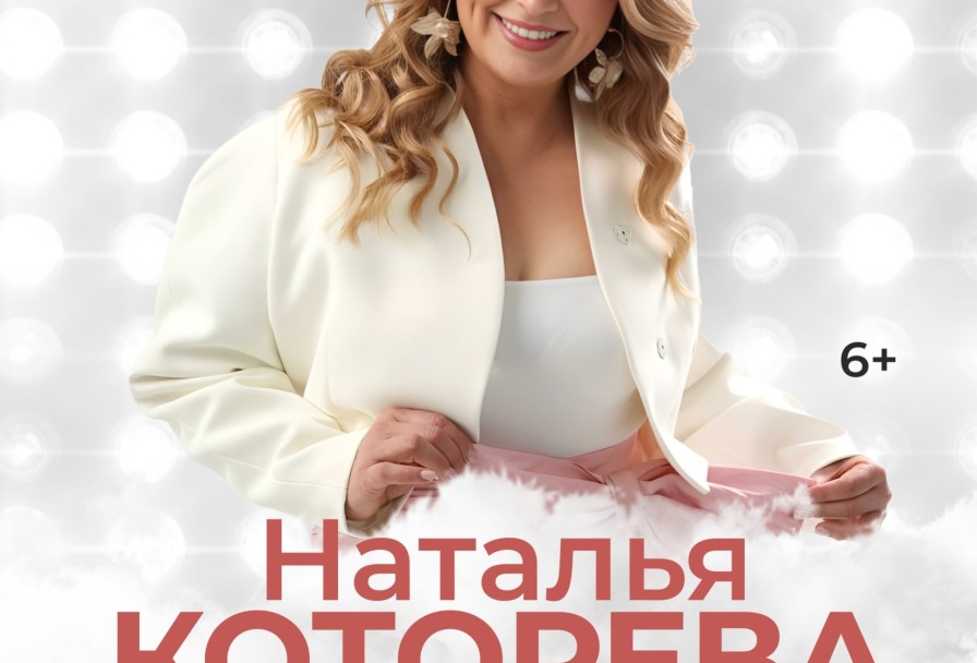 Наталья Которева Шоу Женщина за 50