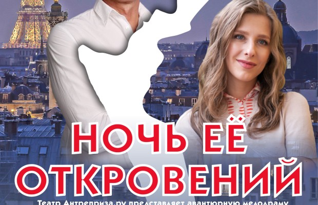 Ночь Ее Откровений Ночь Ее Откровений