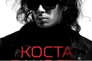Open Air На Переханово Коста Лакоста