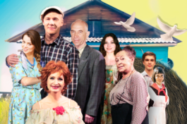 Любовь и Голуби