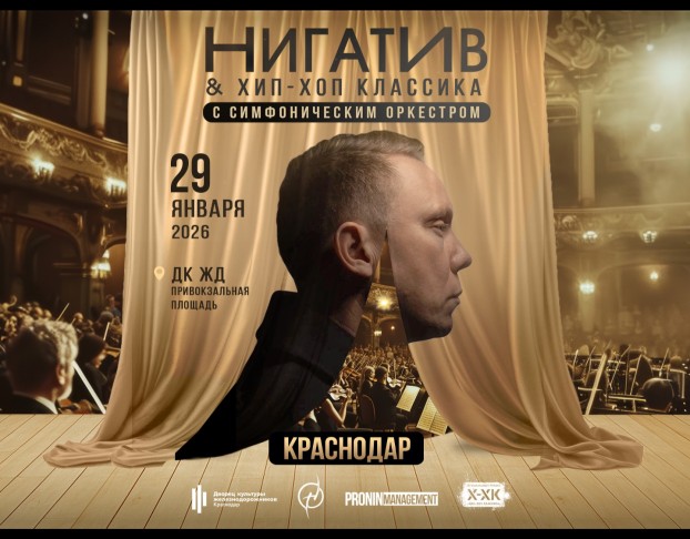 Нигатив & Хип-Хоп Классика