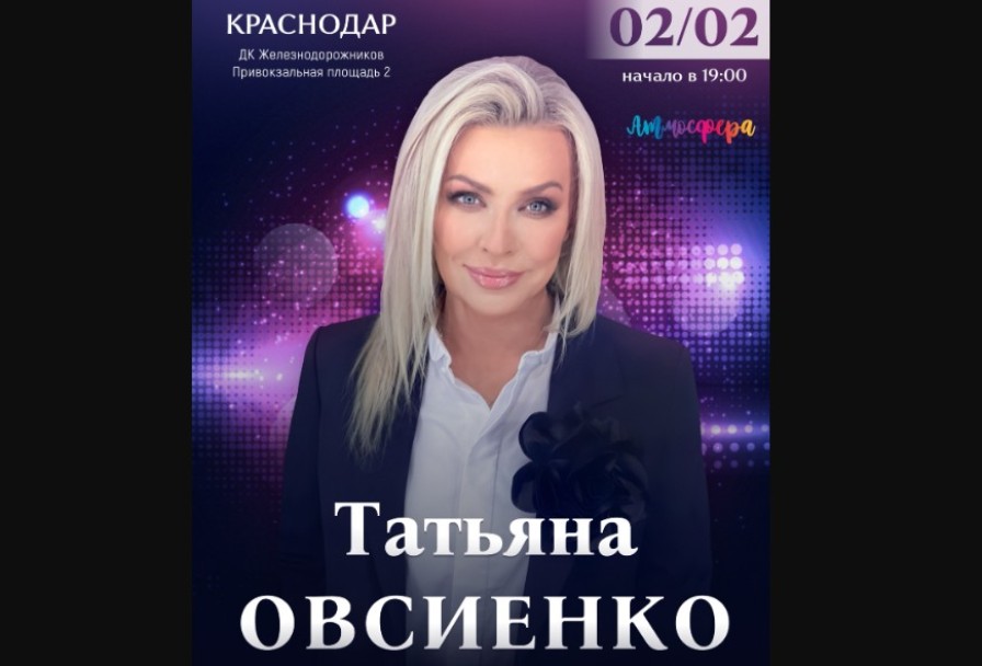 Татьяна Овсиенко