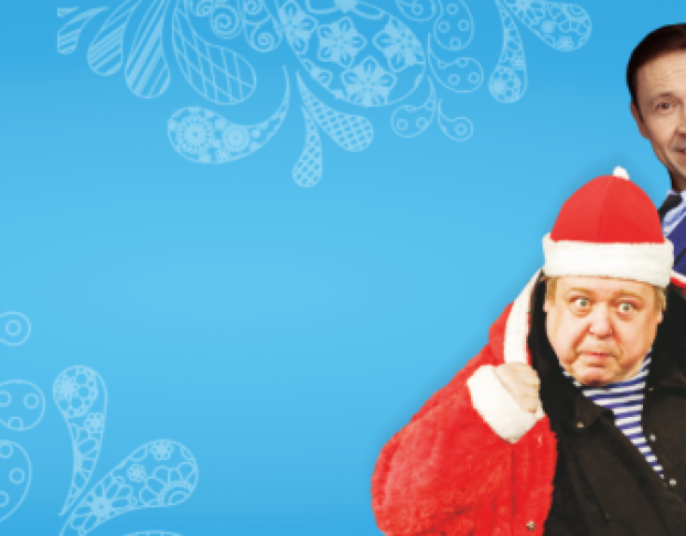 Здравствуй Папа, Новый Год