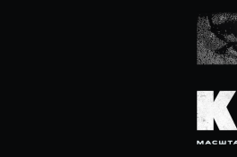 Группы Кино