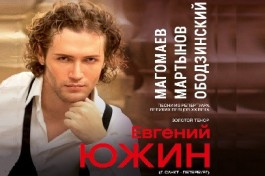 Магомаев. Мартынов. Ободзинский. Гэсо с Участием Евгения Южина