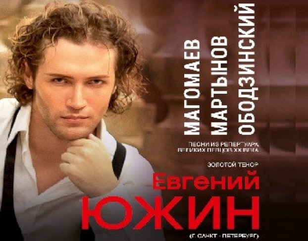 Магомаев. Мартынов. Ободзинский. Гэсо с Участием Евгения Южина