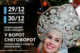 у Ворот Снеговорот