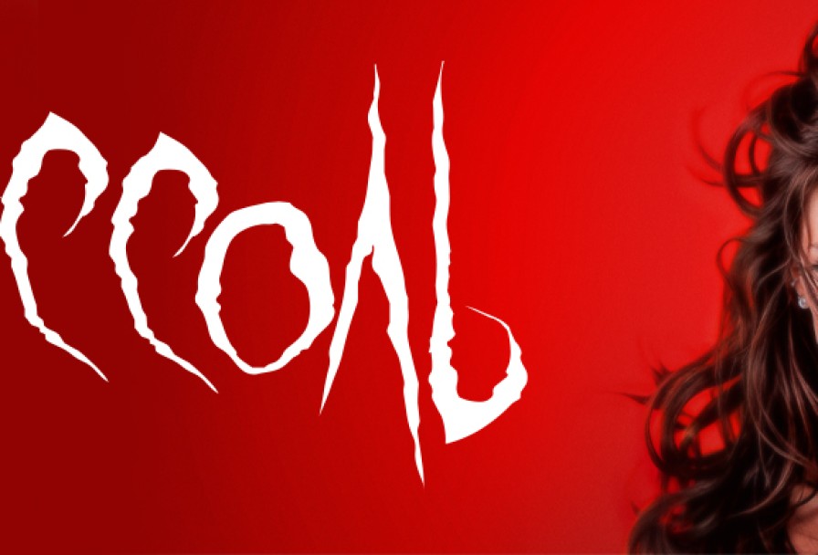 Ассоль Ледовое шоу