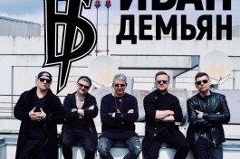 7б и Иван Демьян