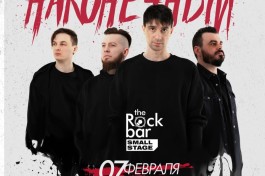 Наконечный