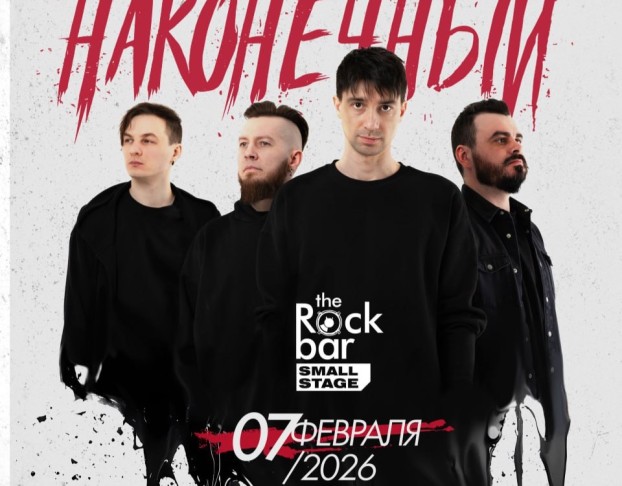 Наконечный