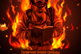 451 Градус по Фаренгейту