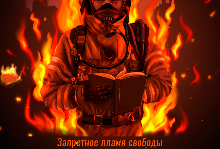 451 Градус по Фаренгейту