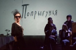 Попрыгунья