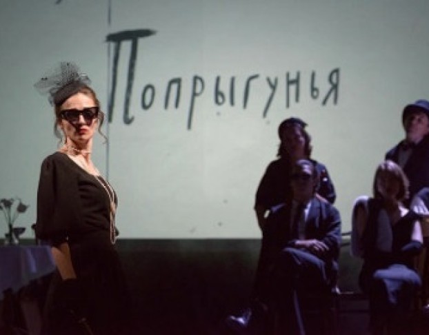 Попрыгунья