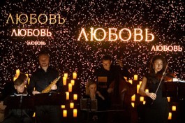 то Самое Свидание. Lumisfera