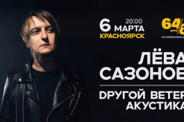 Dругой Ветерлёва Сазонов