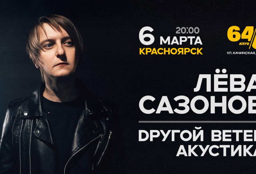 Dругой Ветерлёва Сазонов