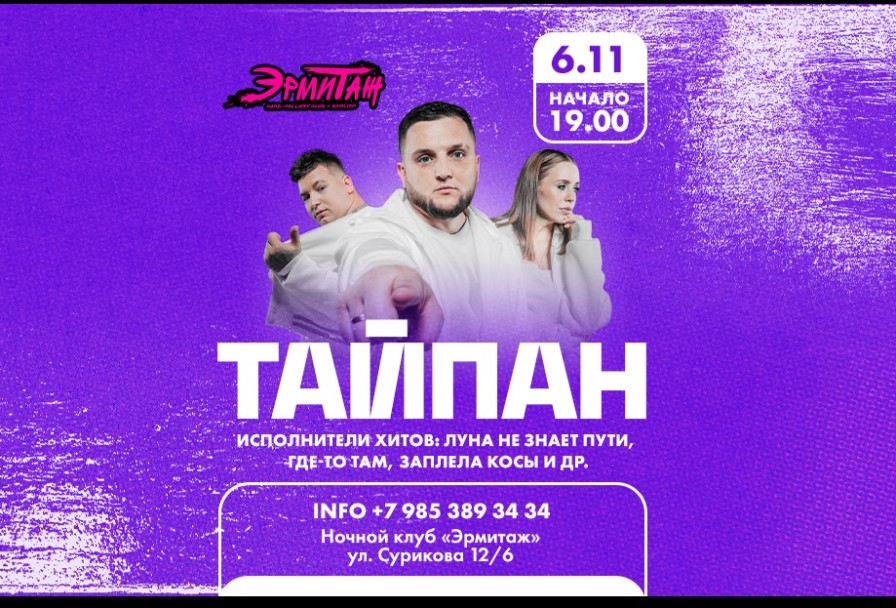 Тайпан