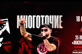 Многоточие