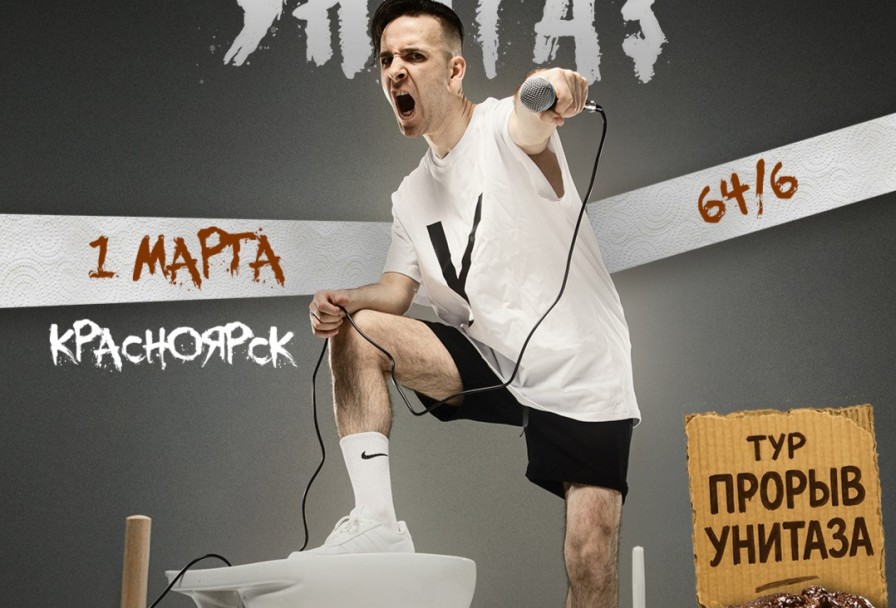 Казённый Унитаз