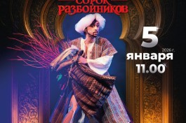 Али-Баба и Сорок Разбойников