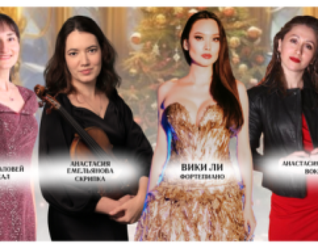 Рождественский концерт для всей семьи
