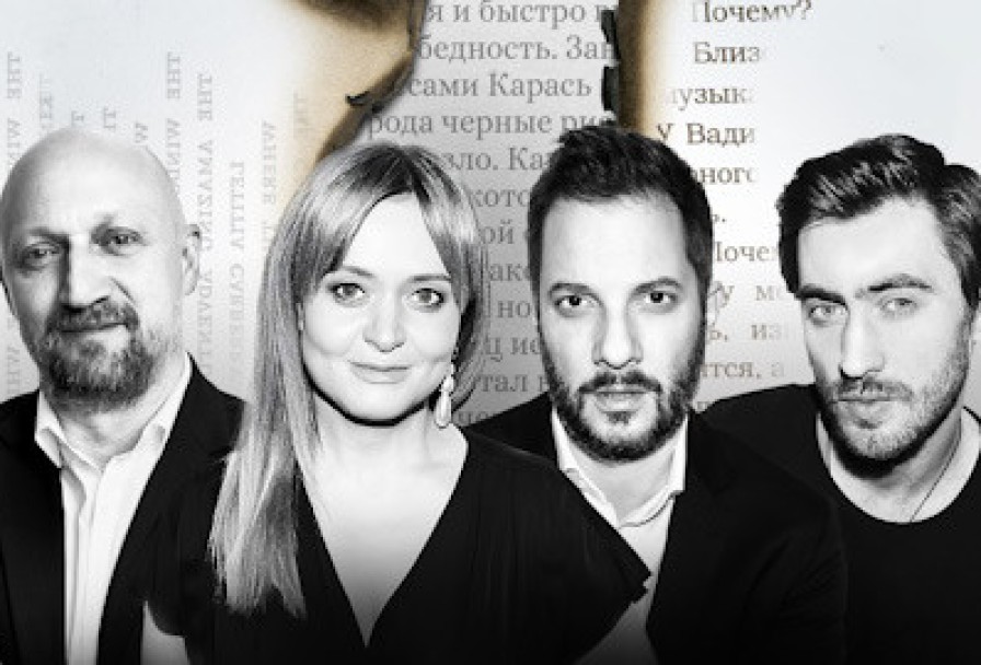 Беспринцыпные Чтения. Гоша Куценко, Анна Михалкова, Александр Цыпкин и Дмитрий Чеботарев с Программой