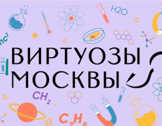 Музыкальная Лаборатория Виртуозов Москвы. Музыка и География