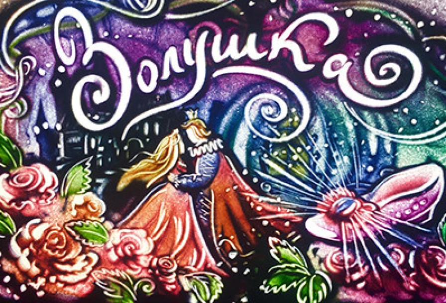 Золушка с Песочной Анимацией. Квартет Мелодион