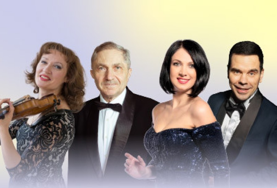 Вечер Классической Оперетты. Оффенбах. Легар. Кальман