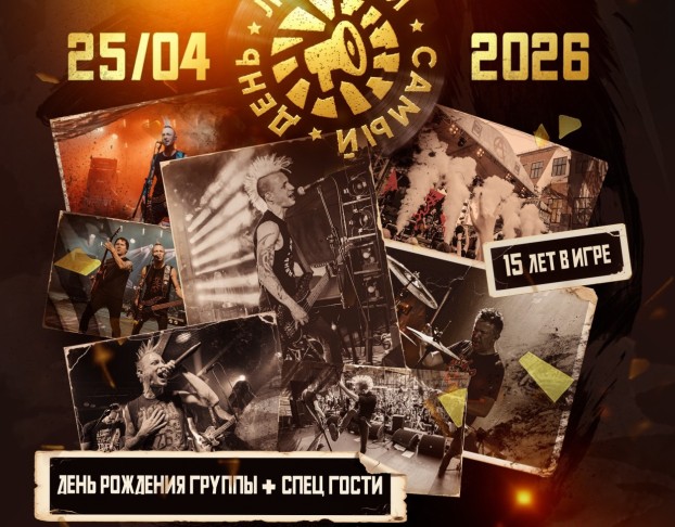 Лучший Самый День