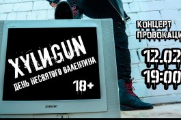 Провокация Xylиgun. День Несвятого Валентина