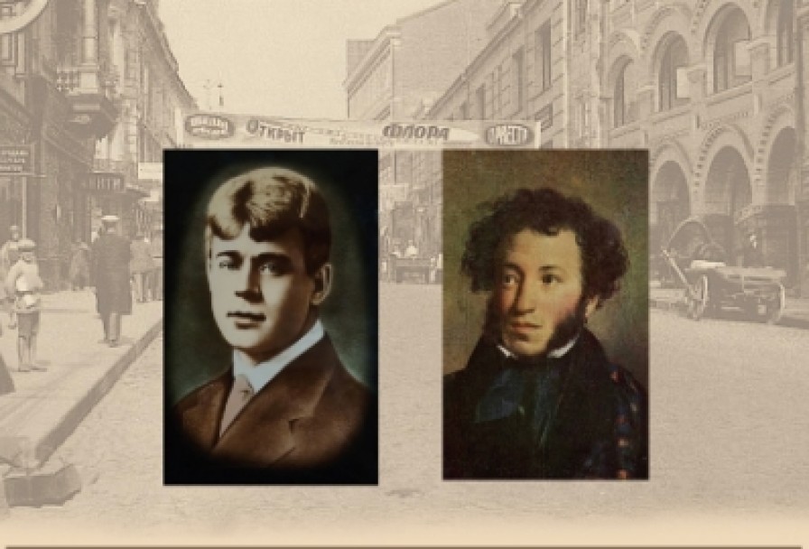 от Пушкина к Есенину