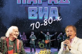 Парад Виа 70-80