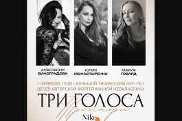 Три Голоса, Три Истории