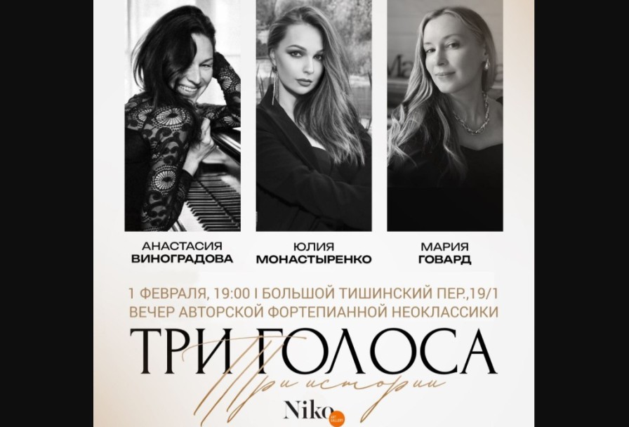 Три Голоса, Три Истории