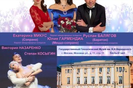 Вечер Оперы и Балета