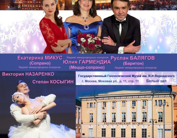 Вечер Оперы и Балета