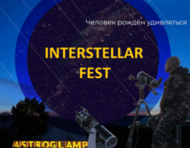 Interstellar Fest