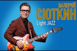 Валерий Сюткин & Light Jazz
