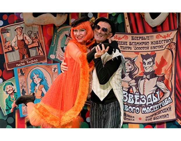 Браво, Буратино