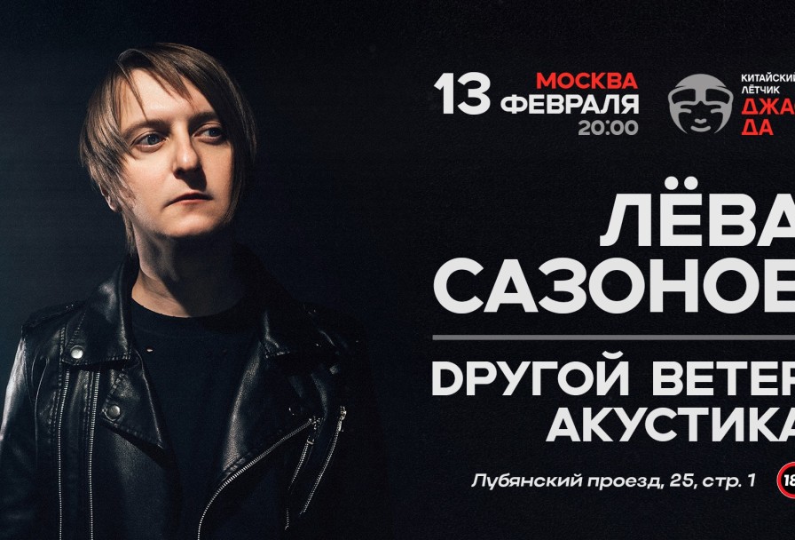 Лёва Сазоновdругой Ветер