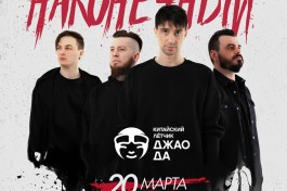 Наконечный