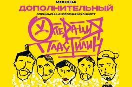 Операция Пластилин. Специальный из Двух Отделений